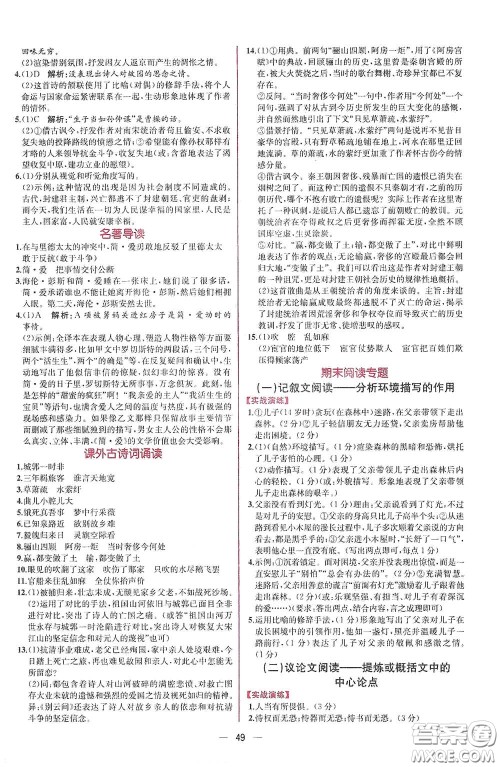 人民教育出版社2021同步学历案课时练九年级语文下册人教版答案