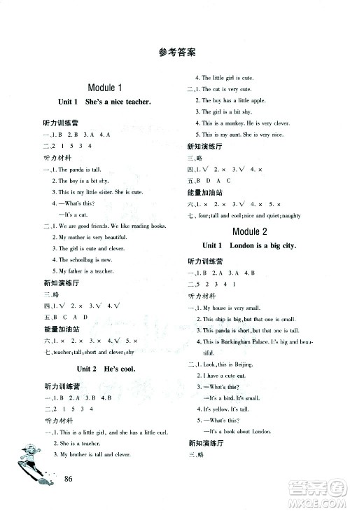 文心出版社2021英语同步练习册三年级起点四年级下册外研版答案