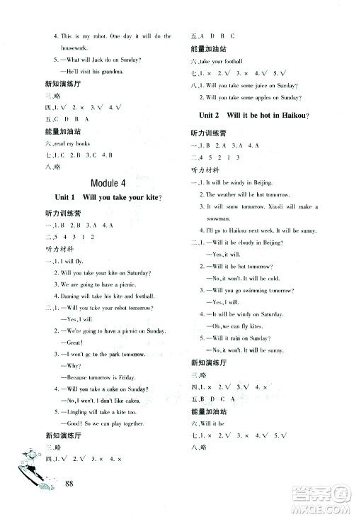 文心出版社2021英语同步练习册三年级起点四年级下册外研版答案