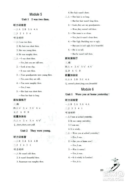 文心出版社2021英语同步练习册三年级起点四年级下册外研版答案