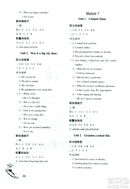 文心出版社2021英语同步练习册三年级起点四年级下册外研版答案