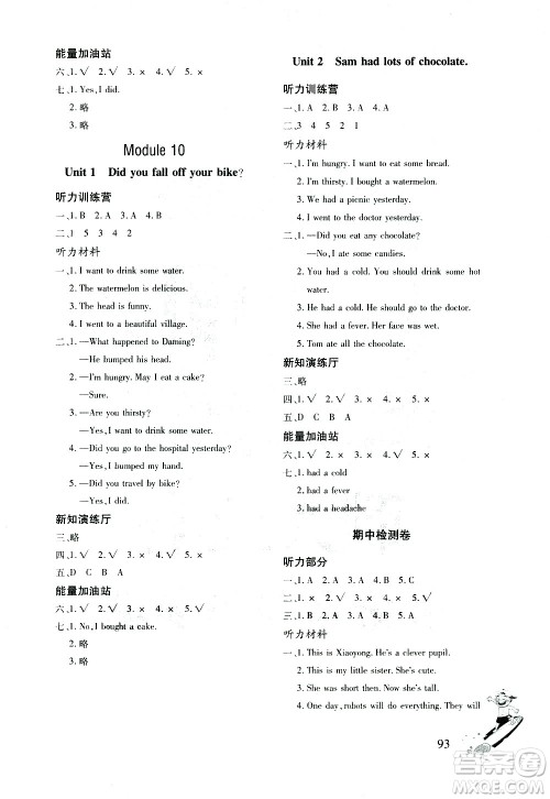 文心出版社2021英语同步练习册三年级起点四年级下册外研版答案