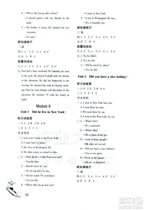 文心出版社2021英语同步练习册三年级起点四年级下册外研版答案