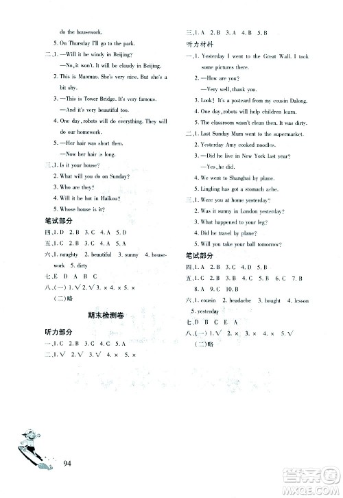 文心出版社2021英语同步练习册三年级起点四年级下册外研版答案