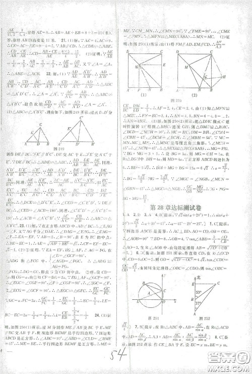 吉林人民出版社2021全科王同步课时练习九年级数学下册新课标人教版答案 吉林人民出版社2021全科王同步课时练习九年级数学下册新课标人教版答案