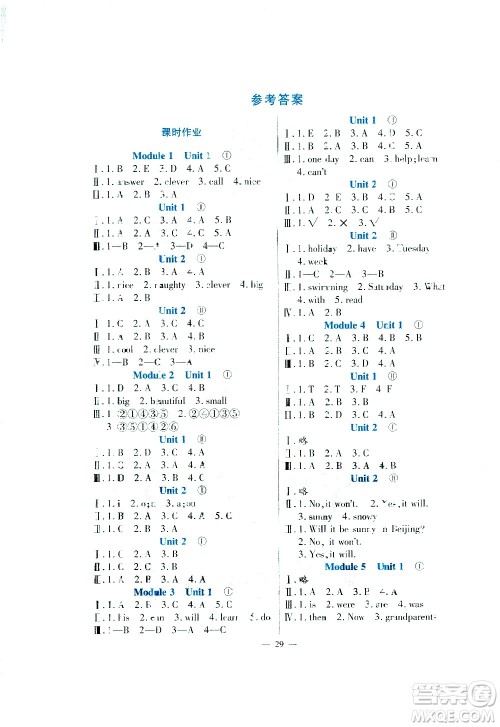 河南大学出版社2021同步练习英语四年级下册外研版答案 河南大学出版社2021同步练习英语四年级下册外研版答案