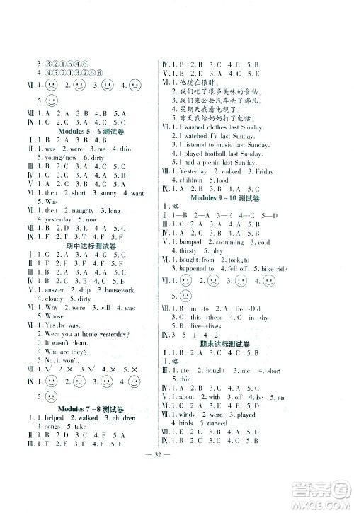 河南大学出版社2021同步练习英语四年级下册外研版答案