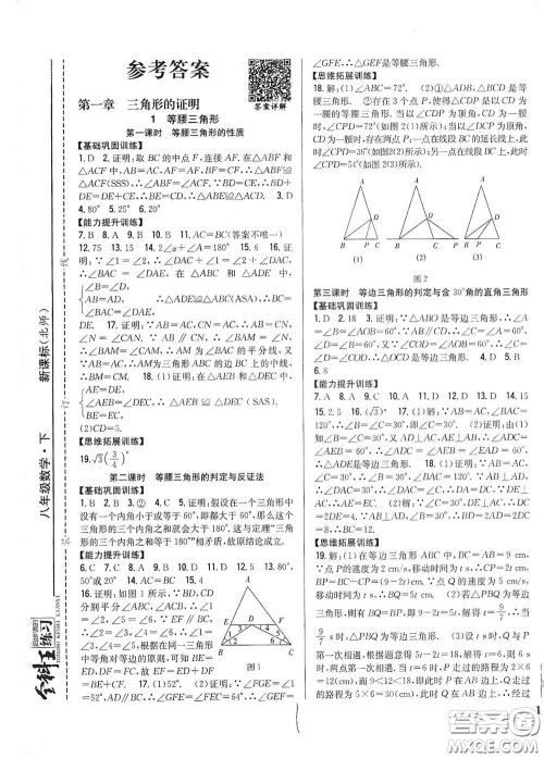 吉林人民出版社2021全科王同步课时练习八年级数学下册新课标北师大版答案