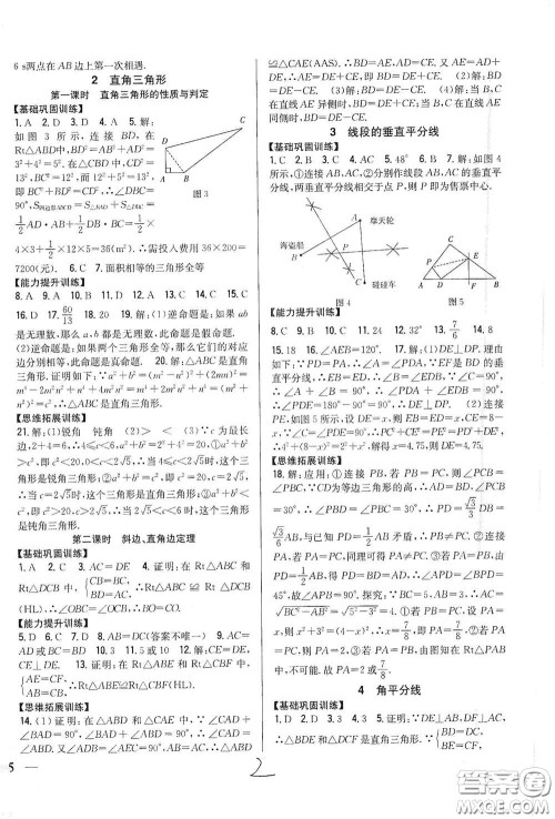 吉林人民出版社2021全科王同步课时练习八年级数学下册新课标北师大版答案