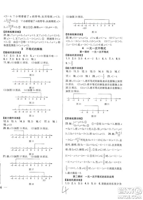 吉林人民出版社2021全科王同步课时练习八年级数学下册新课标北师大版答案