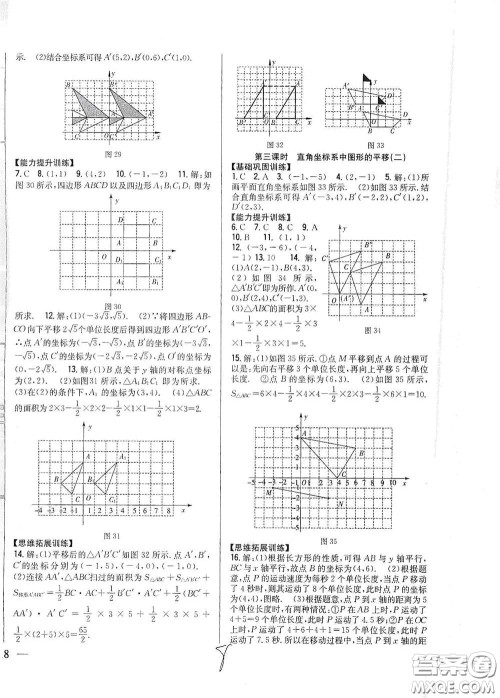 吉林人民出版社2021全科王同步课时练习八年级数学下册新课标北师大版答案