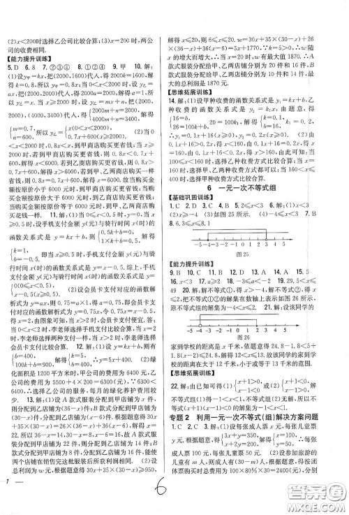 吉林人民出版社2021全科王同步课时练习八年级数学下册新课标北师大版答案