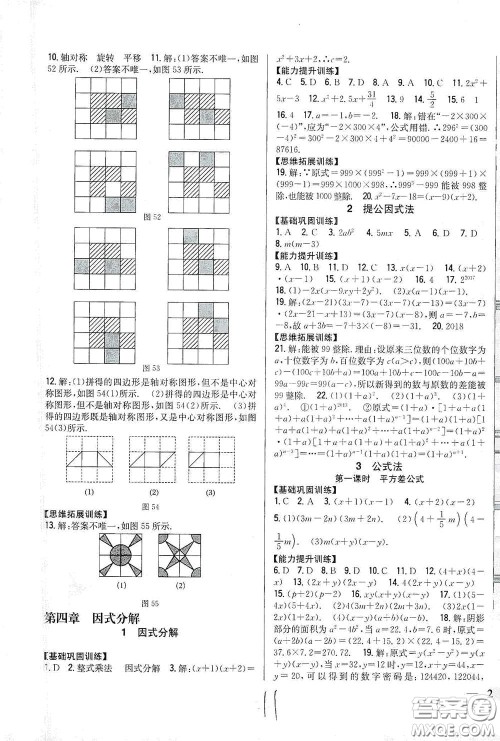 吉林人民出版社2021全科王同步课时练习八年级数学下册新课标北师大版答案