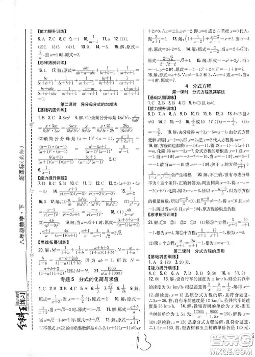 吉林人民出版社2021全科王同步课时练习八年级数学下册新课标北师大版答案