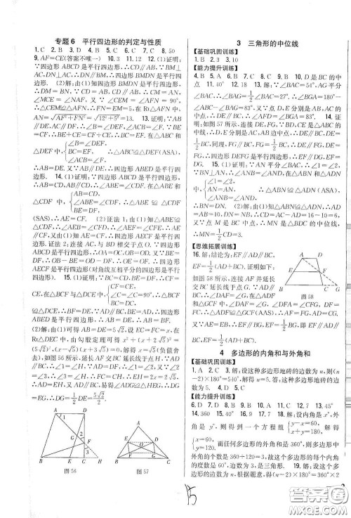吉林人民出版社2021全科王同步课时练习八年级数学下册新课标北师大版答案