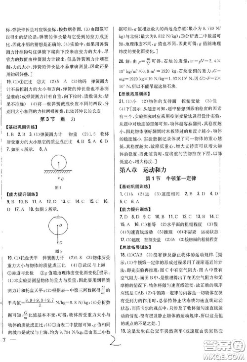 吉林人民出版社2021全科王同步课时练习八年级物理下册新课标人教版答案