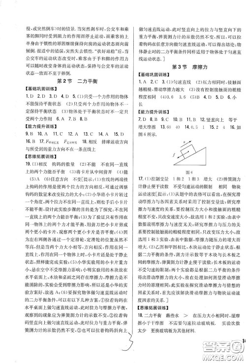 吉林人民出版社2021全科王同步课时练习八年级物理下册新课标人教版答案