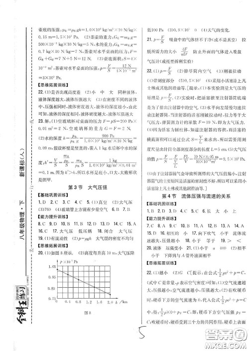 吉林人民出版社2021全科王同步课时练习八年级物理下册新课标人教版答案