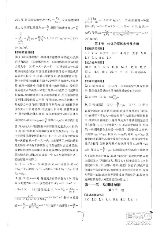 吉林人民出版社2021全科王同步课时练习八年级物理下册新课标人教版答案