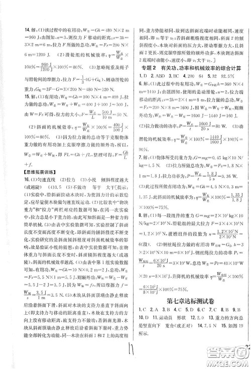 吉林人民出版社2021全科王同步课时练习八年级物理下册新课标人教版答案