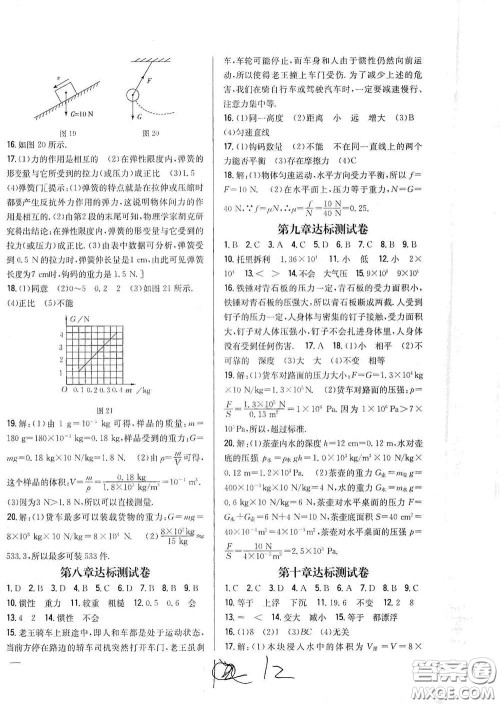 吉林人民出版社2021全科王同步课时练习八年级物理下册新课标人教版答案