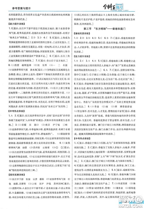 吉林人民出版社2021全科王同步课时练习八年级地理下册新课标人教版答案