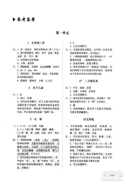 山东人民出版社2021小学同步练习册语文四年级下册人教版答案