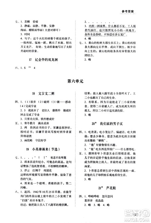 山东人民出版社2021小学同步练习册语文四年级下册人教版答案