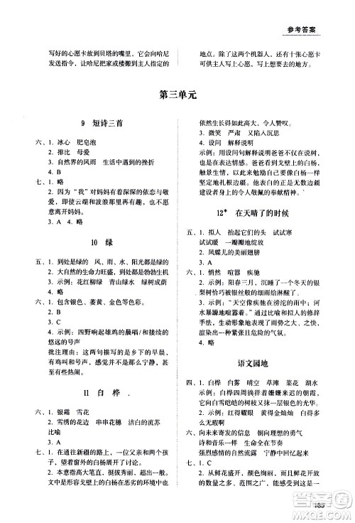 山东人民出版社2021小学同步练习册语文四年级下册人教版答案
