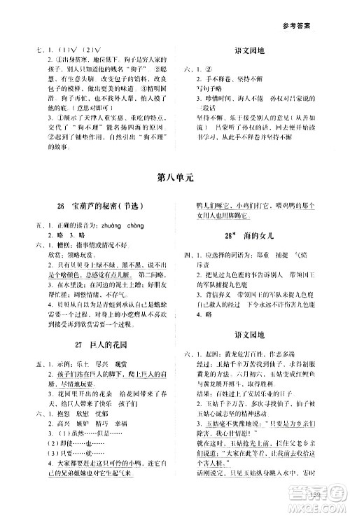 山东人民出版社2021小学同步练习册语文四年级下册人教版答案