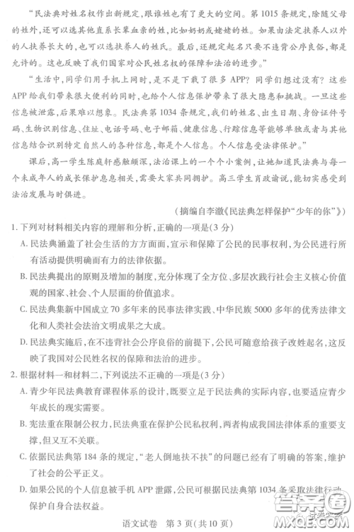 武汉市2021届高中毕业生三月质量检测语文试题及答案