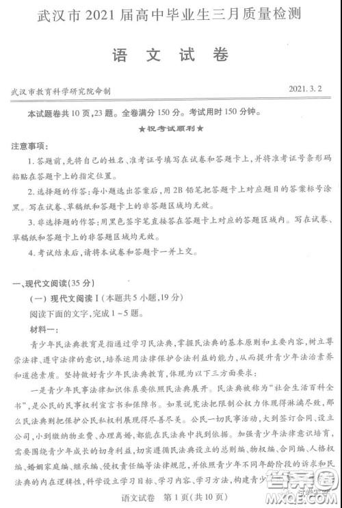 武汉市2021届高中毕业生三月质量检测语文试题及答案