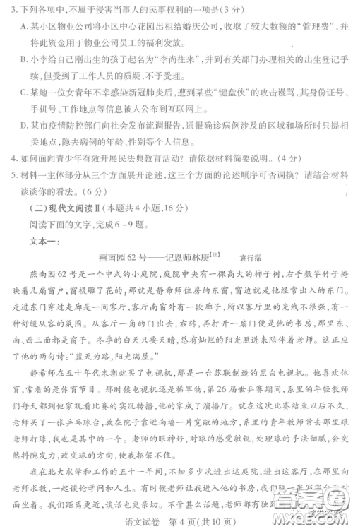 武汉市2021届高中毕业生三月质量检测语文试题及答案