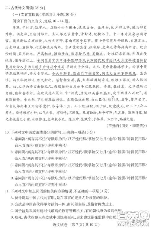 武汉市2021届高中毕业生三月质量检测语文试题及答案