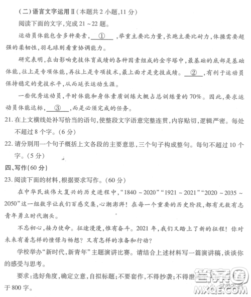 武汉市2021届高中毕业生三月质量检测语文试题及答案