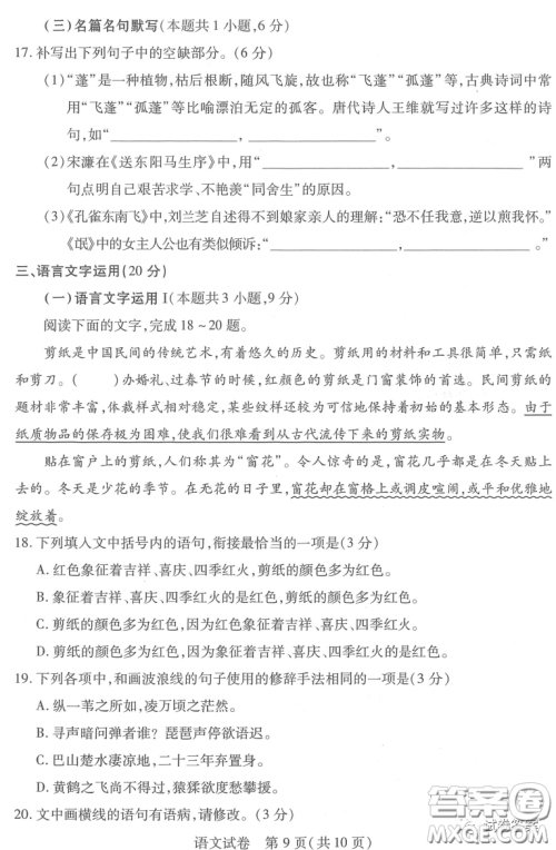 武汉市2021届高中毕业生三月质量检测语文试题及答案