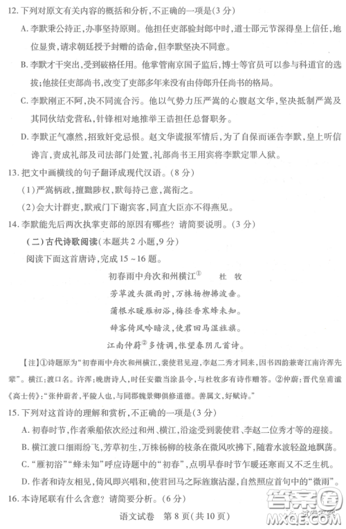 武汉市2021届高中毕业生三月质量检测语文试题及答案