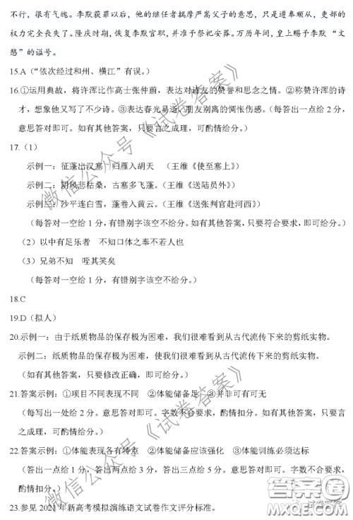 武汉市2021届高中毕业生三月质量检测语文试题及答案