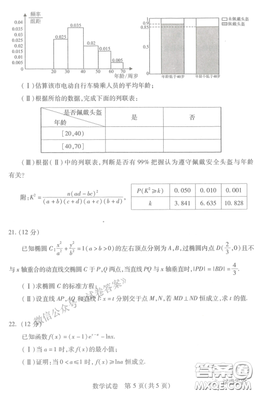 武汉市2021届高中毕业生三月质量检测数学试题及答案