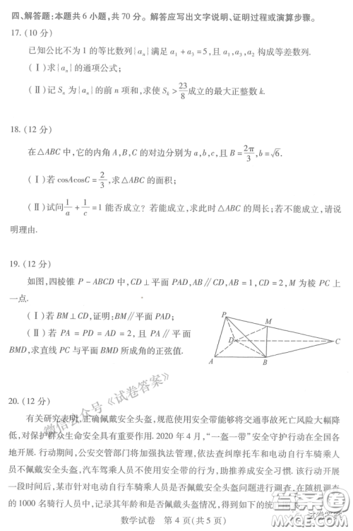武汉市2021届高中毕业生三月质量检测数学试题及答案 武汉市2021届高中毕业生三月质量检测数学试题及答案