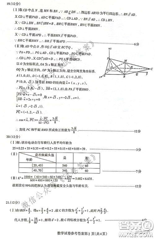 武汉市2021届高中毕业生三月质量检测数学试题及答案 武汉市2021届高中毕业生三月质量检测数学试题及答案