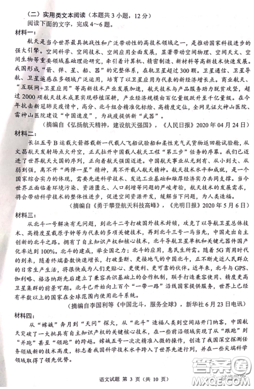 四川省大数据精准教学联盟2018级高三第二次统一监测语文试题及答案