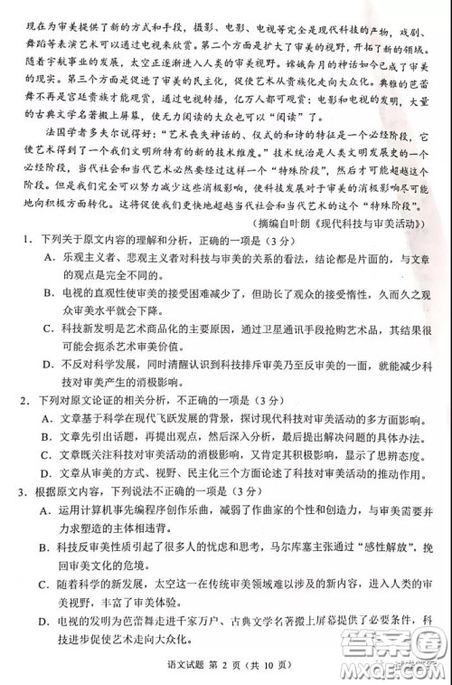四川省大数据精准教学联盟2018级高三第二次统一监测语文试题及答案