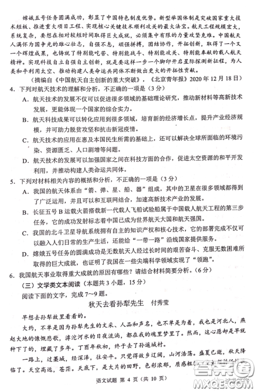 四川省大数据精准教学联盟2018级高三第二次统一监测语文试题及答案