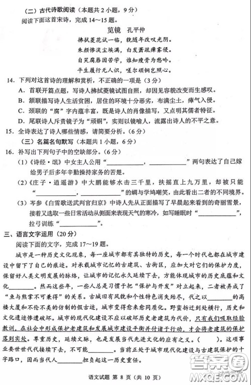 四川省大数据精准教学联盟2018级高三第二次统一监测语文试题及答案