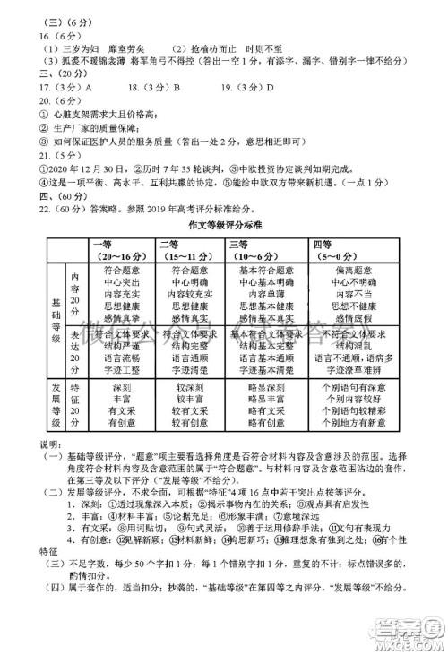 四川省大数据精准教学联盟2018级高三第二次统一监测语文试题及答案