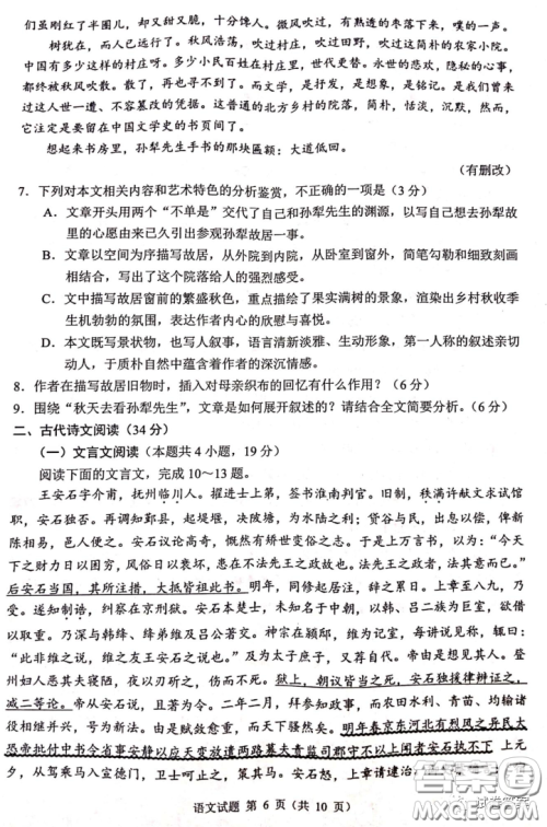 四川省大数据精准教学联盟2018级高三第二次统一监测语文试题及答案