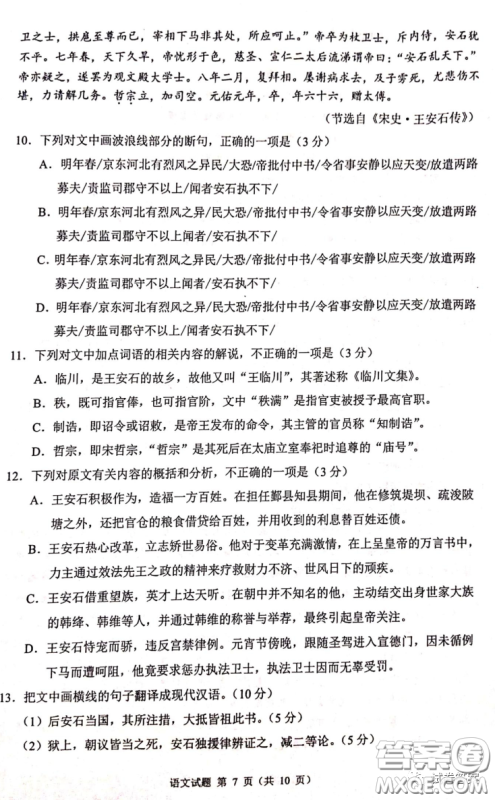 四川省大数据精准教学联盟2018级高三第二次统一监测语文试题及答案
