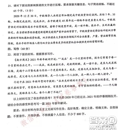 四川省大数据精准教学联盟2018级高三第二次统一监测语文试题及答案