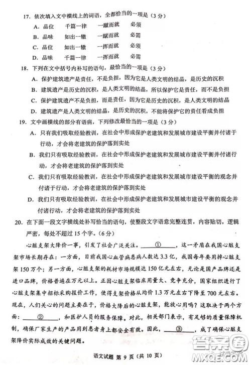 四川省大数据精准教学联盟2018级高三第二次统一监测语文试题及答案